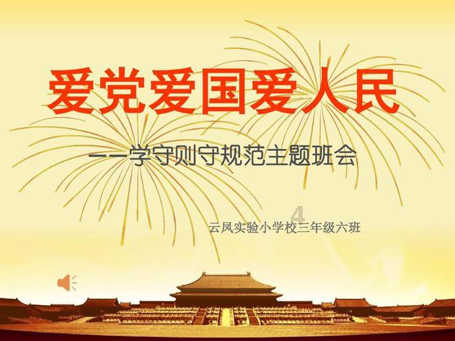 热血进行曲